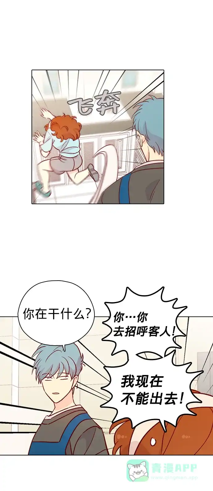 《解禁男女》第134话 第27页