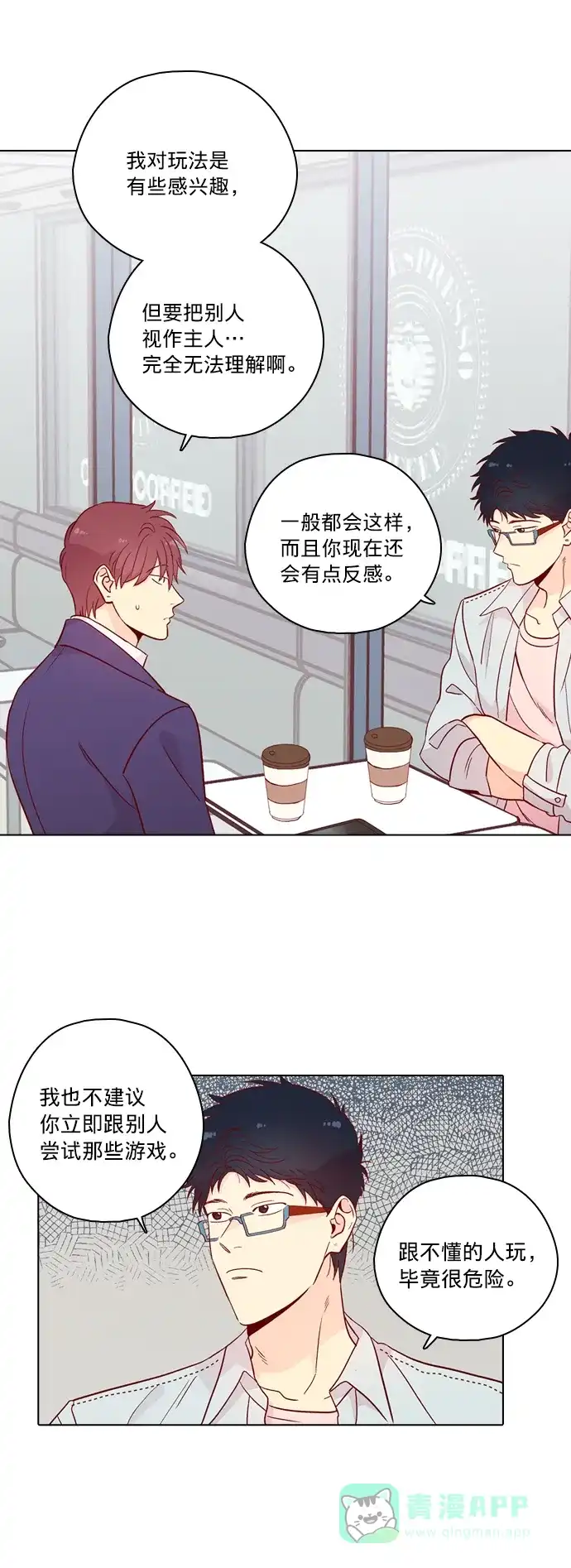 《解禁男女》第134话 第38页