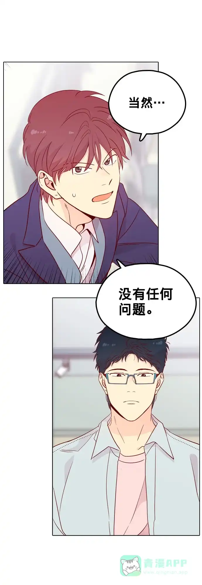 《解禁男女》第135话 第5页