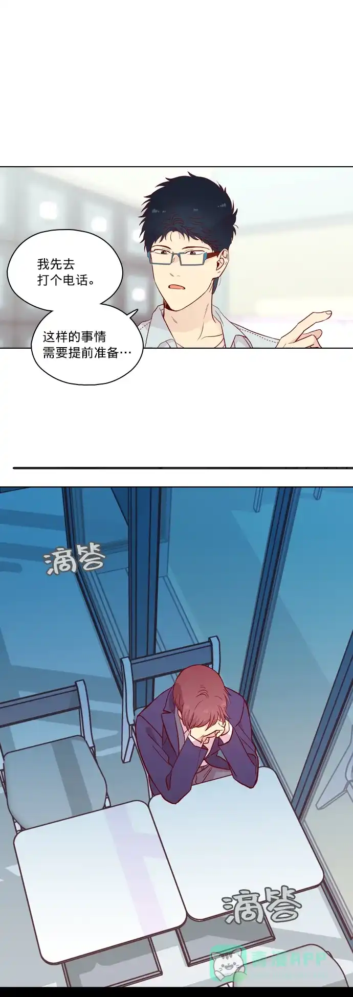 《解禁男女》第135话 第2页
