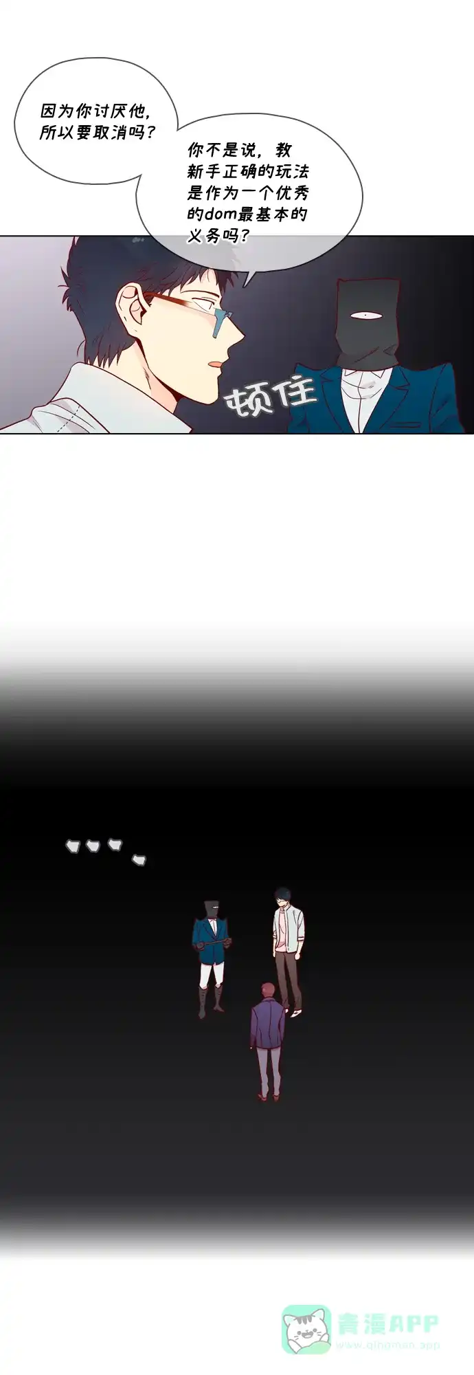 《解禁男女》第135话 第26页