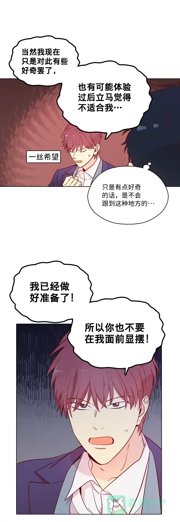 《解禁男女》第135话 第16页