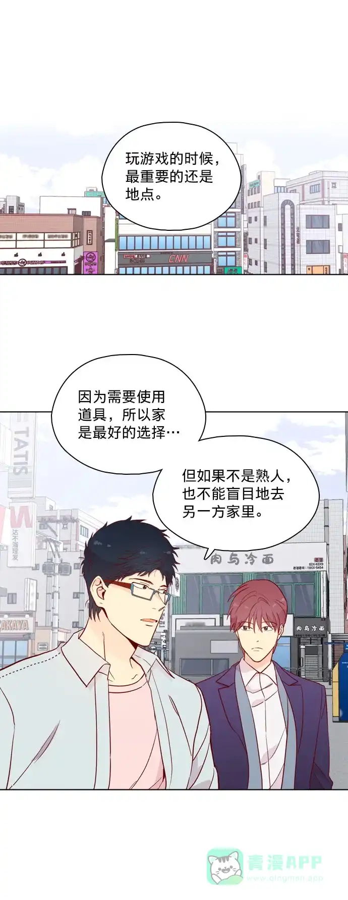 《解禁男女》第135话 第7页