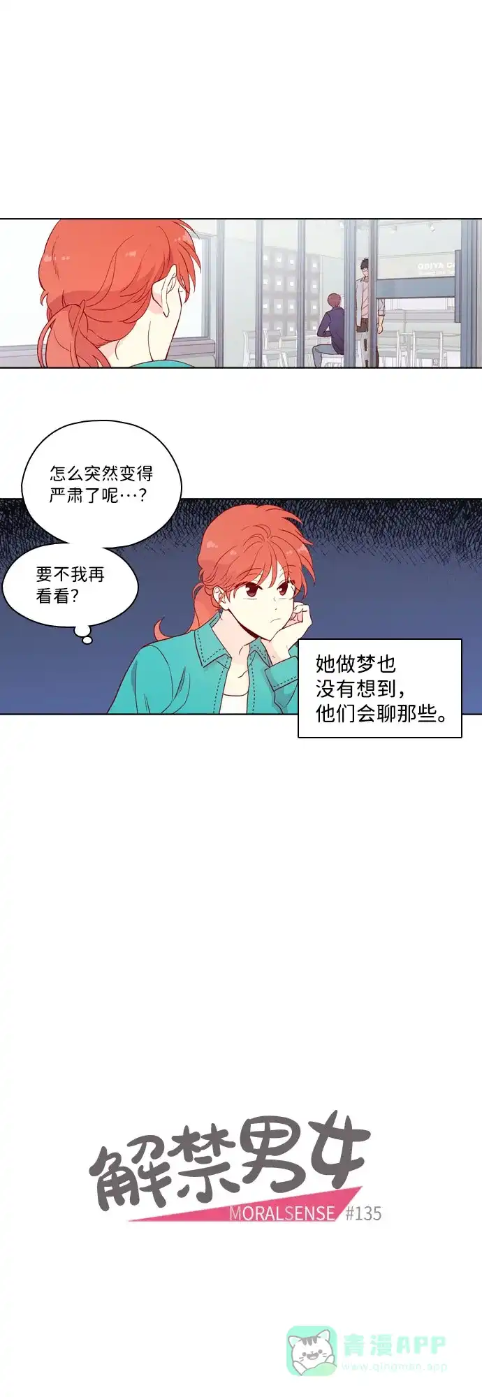 《解禁男女》第135话 第6页