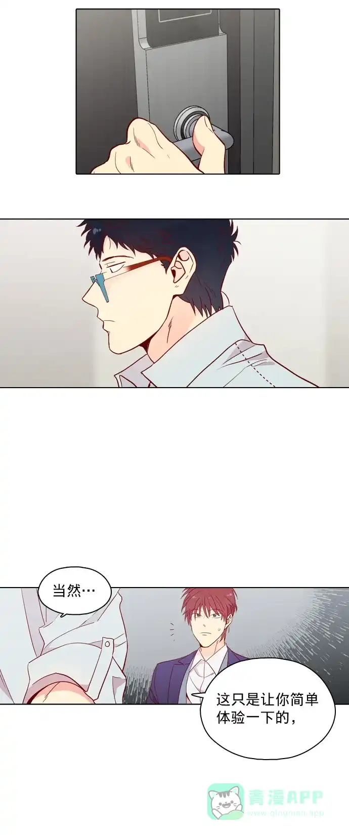《解禁男女》第135话 第12页