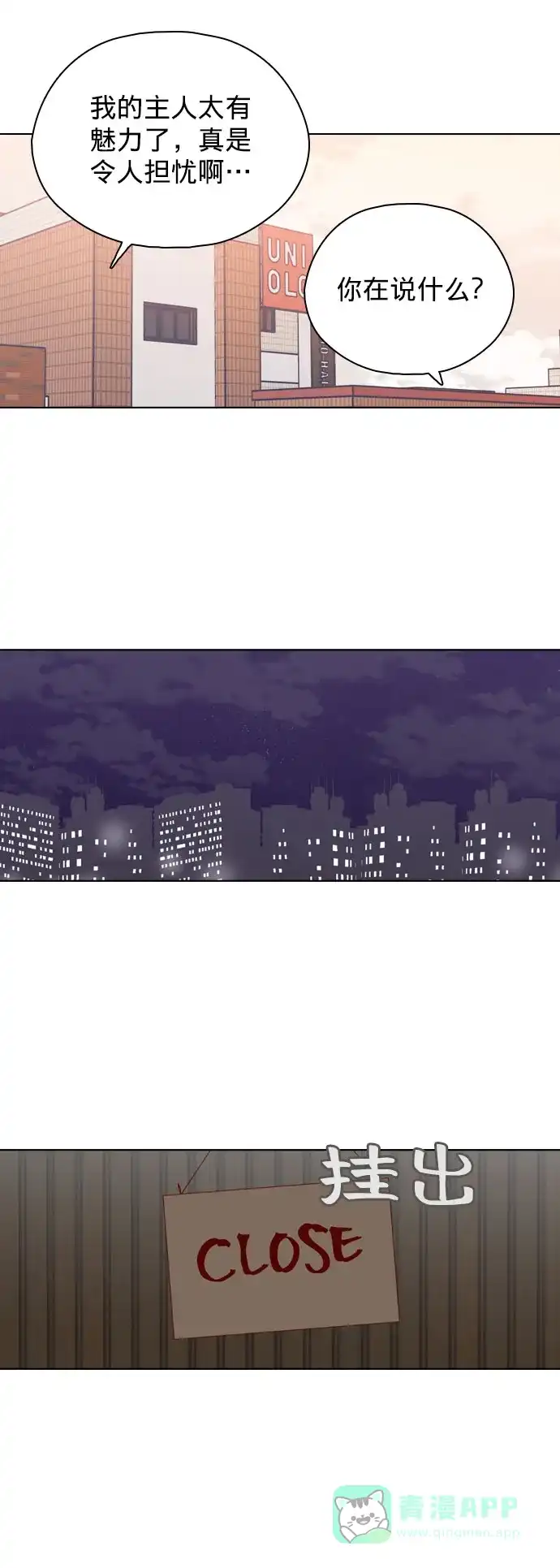 《解禁男女》第135话 第44页