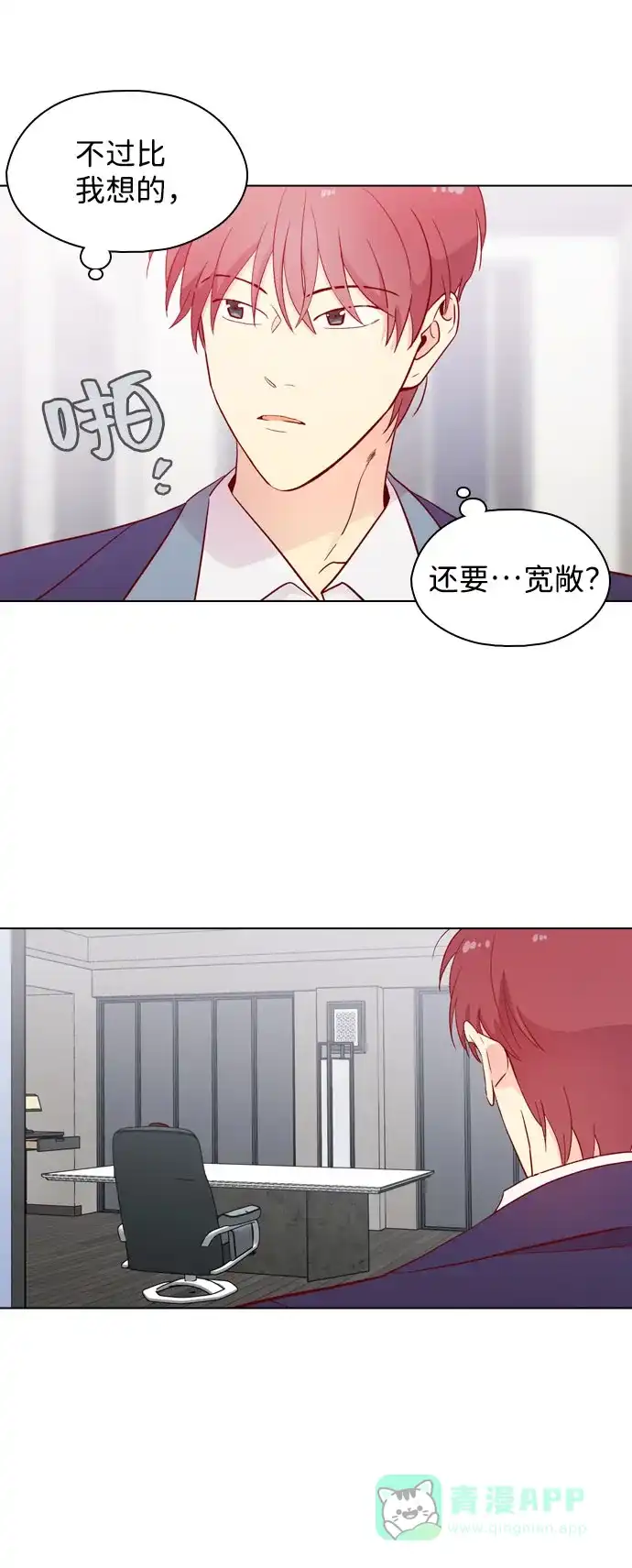 《解禁男女》第135话 第20页