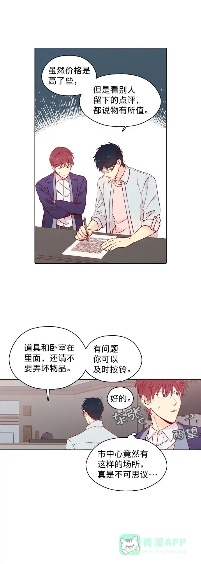 《解禁男女》第135话 第10页