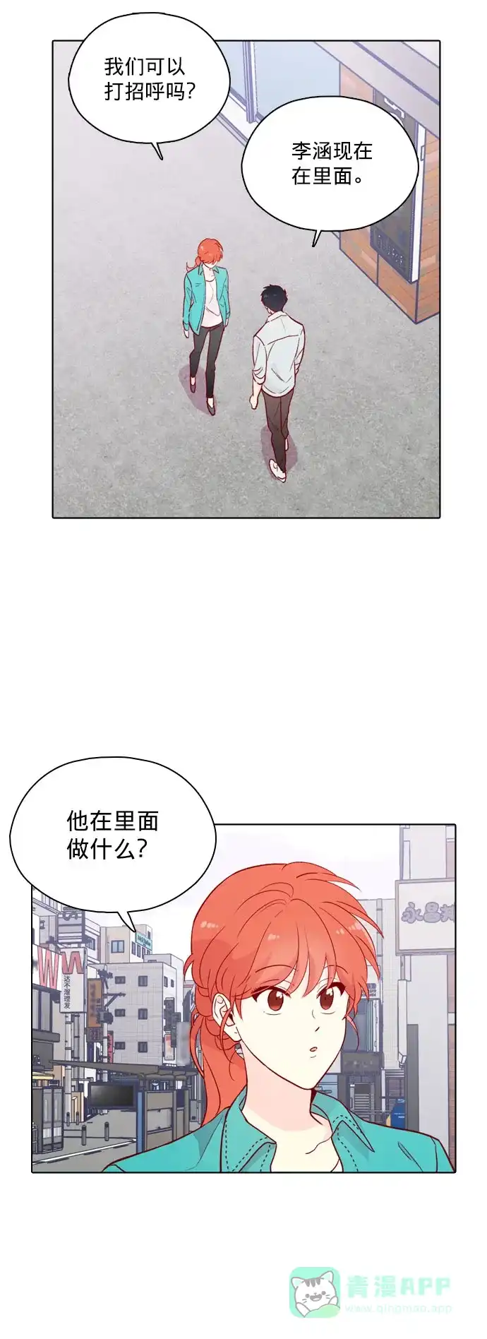 《解禁男女》第135话 第41页