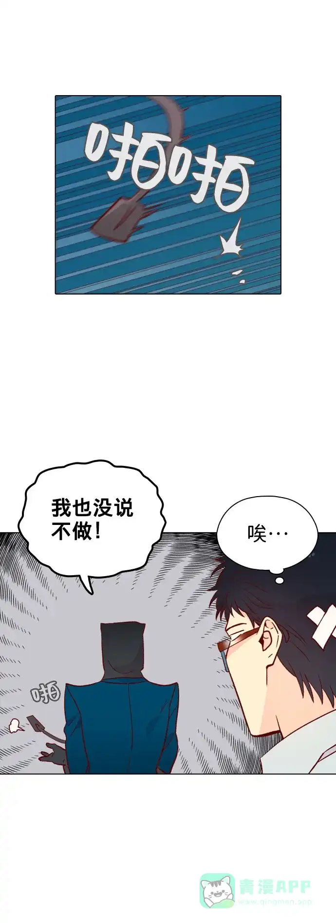 《解禁男女》第135话 第27页
