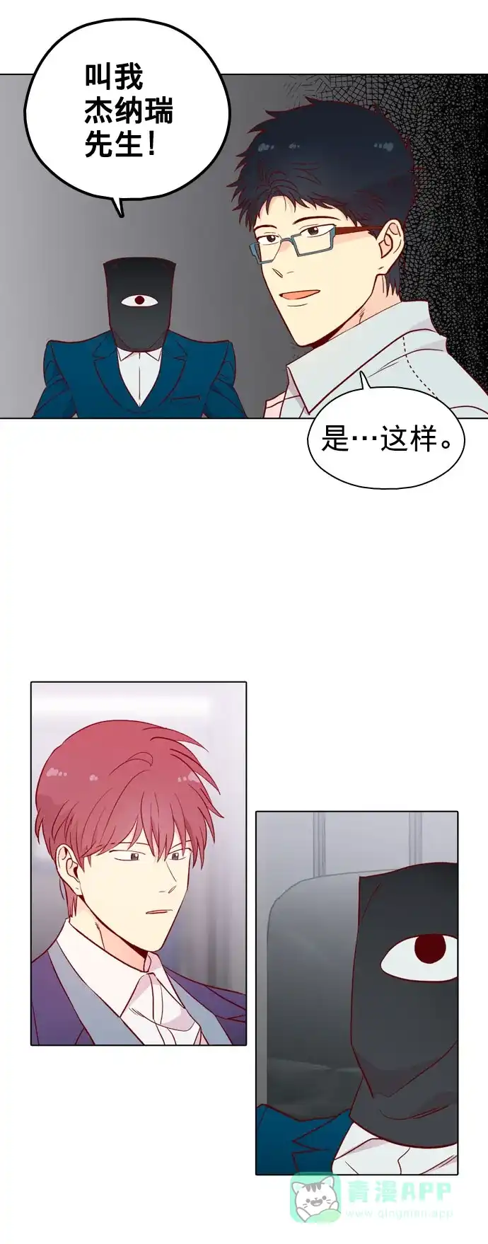 《解禁男女》第135话 第23页