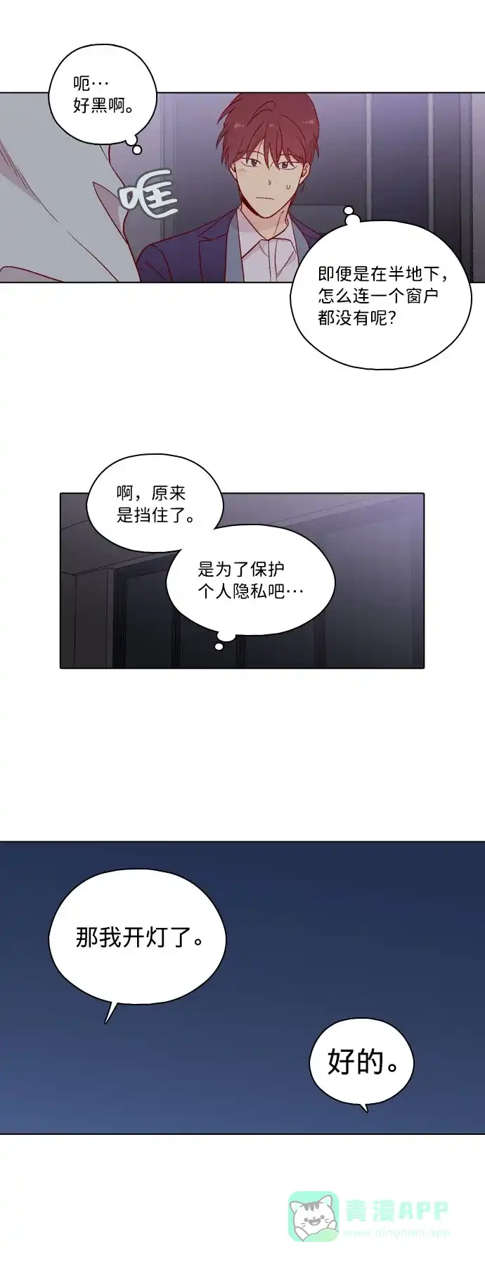 《解禁男女》第135话 第19页