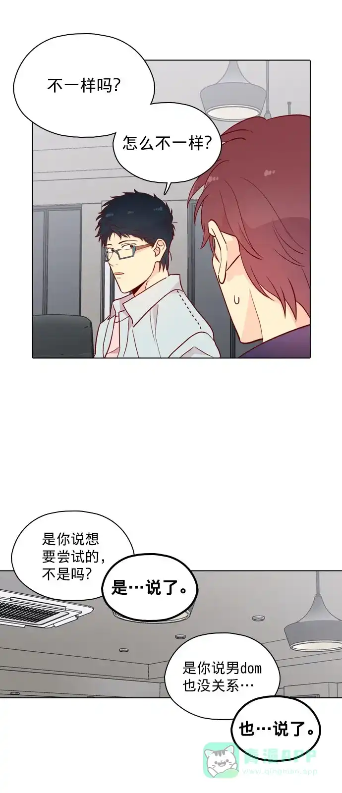 《解禁男女》第135话 第29页