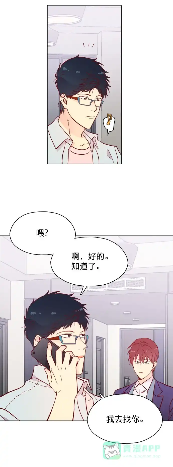 《解禁男女》第135话 第31页