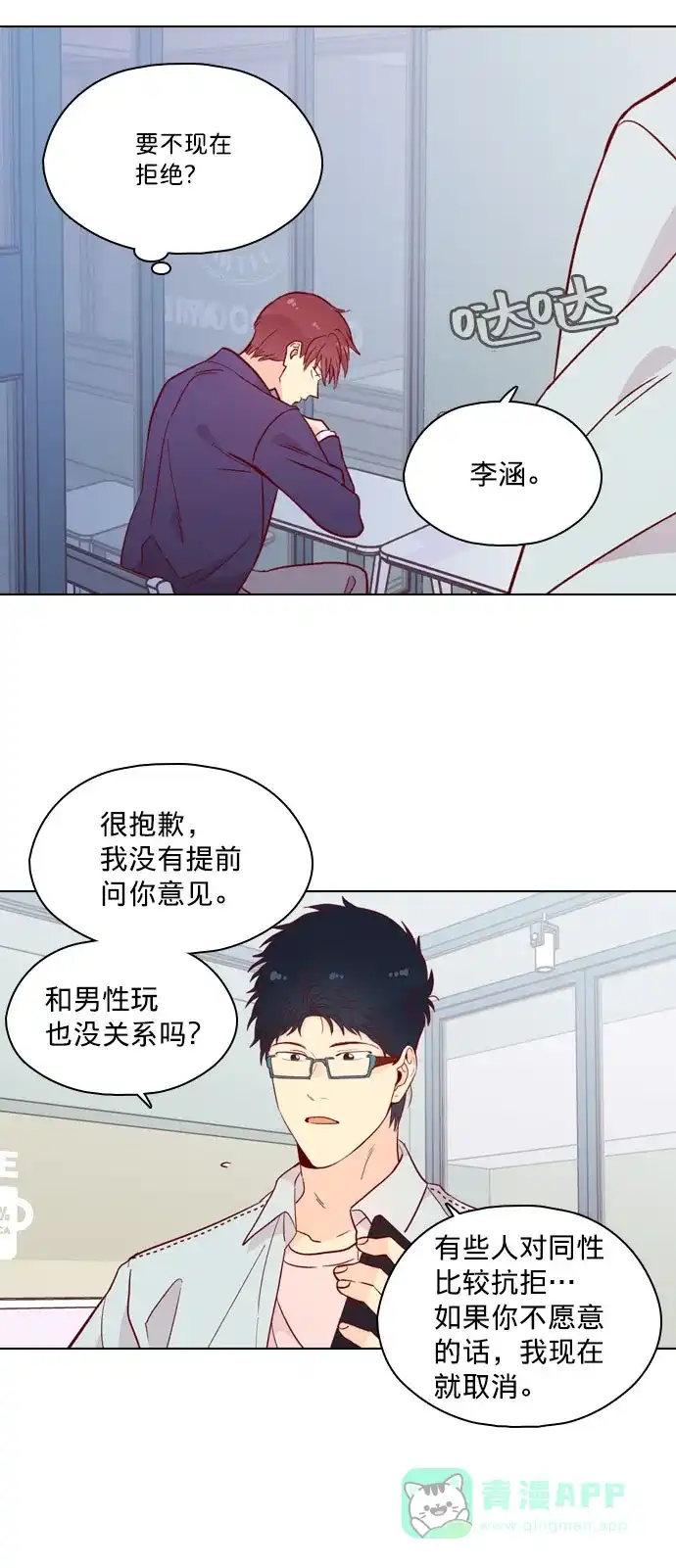 《解禁男女》第135话 第4页