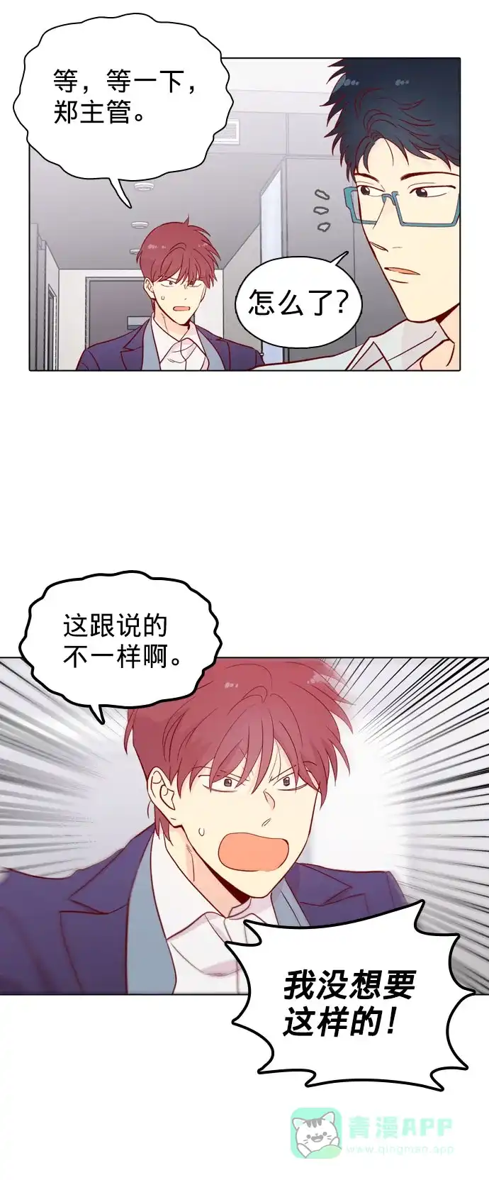 《解禁男女》第135话 第28页