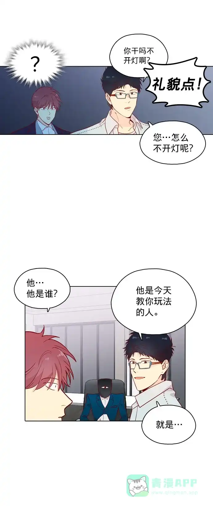《解禁男女》第135话 第22页