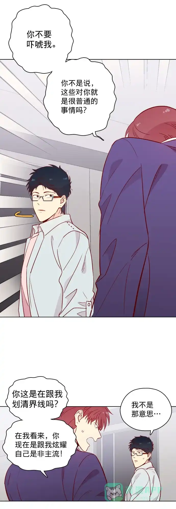 《解禁男女》第135话 第15页