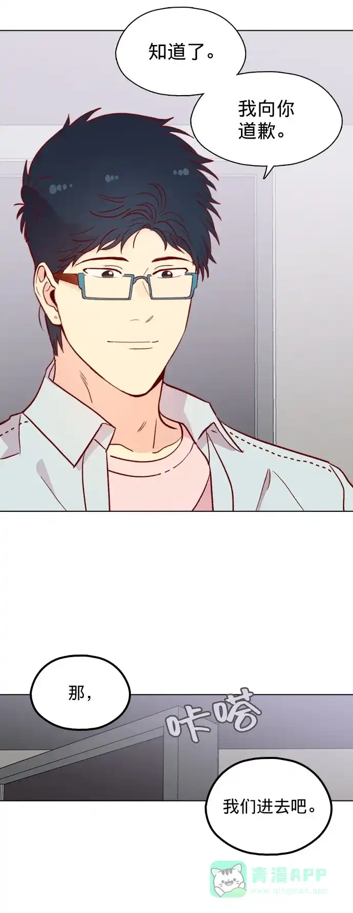 《解禁男女》第135话 第18页