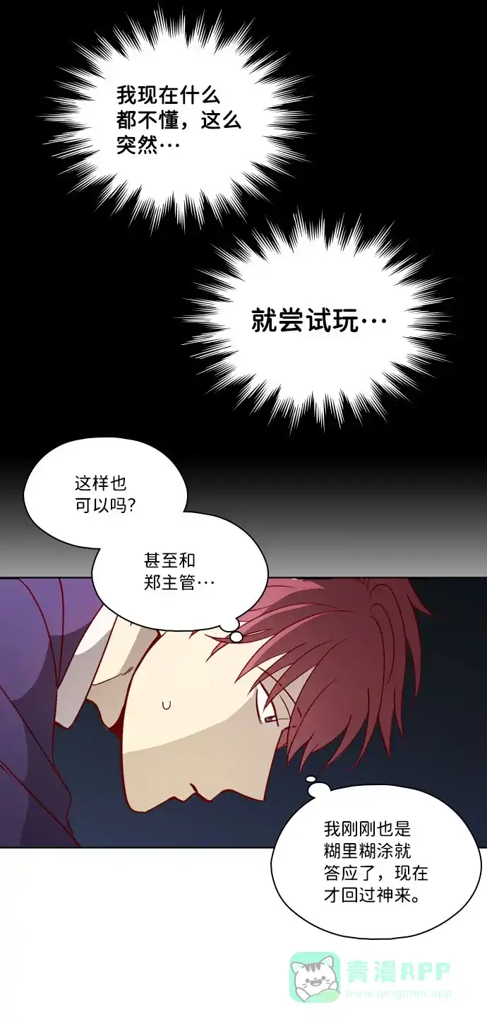《解禁男女》第135话 第3页
