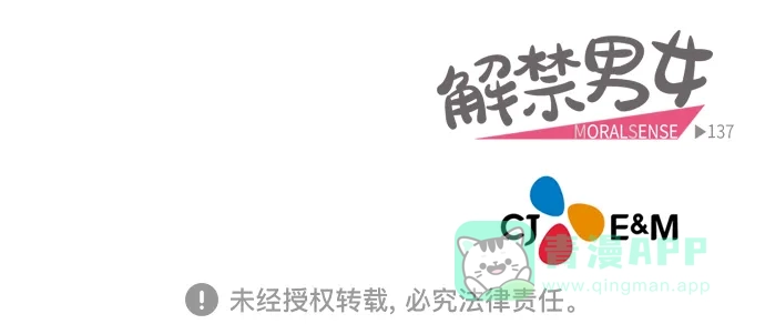 《解禁男女》第136话 第45页