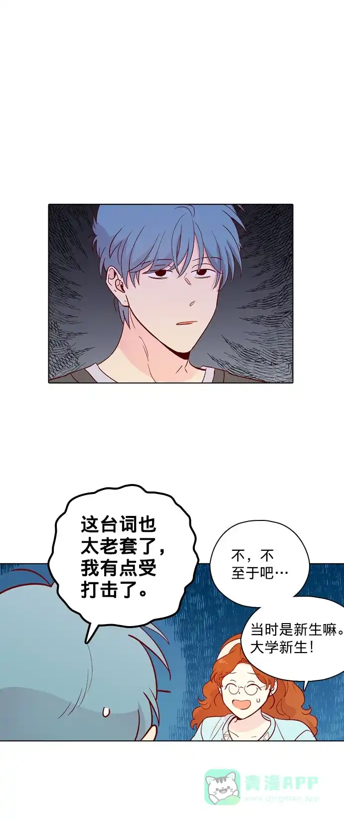 《解禁男女》第136话 第8页