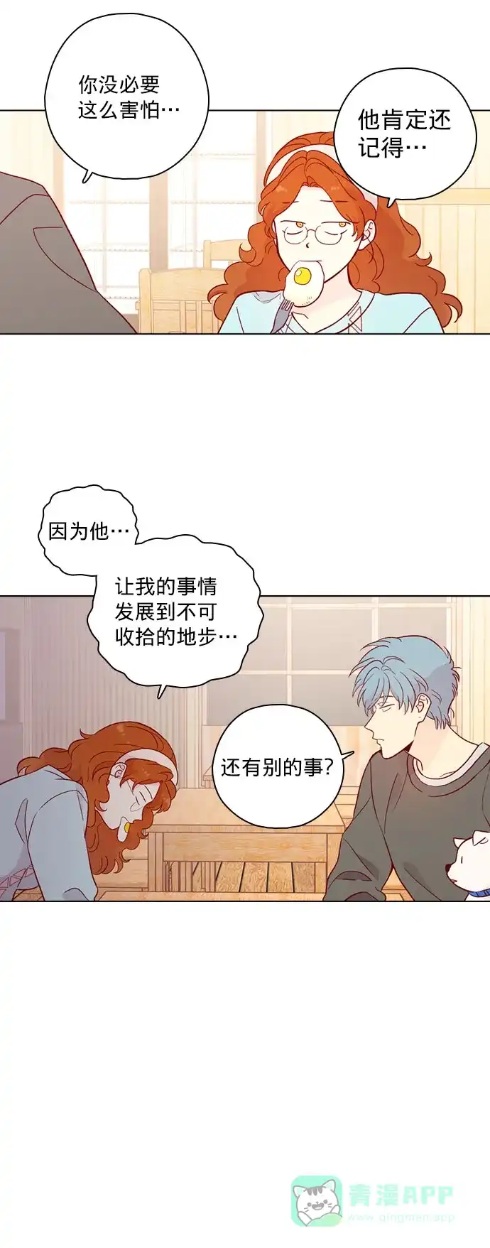 《解禁男女》第136话 第6页
