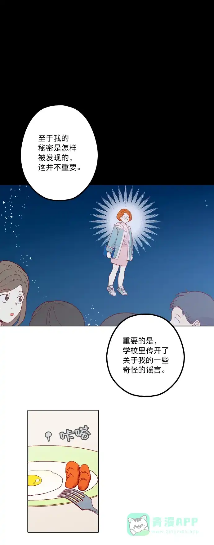 《解禁男女》第136话 第2页