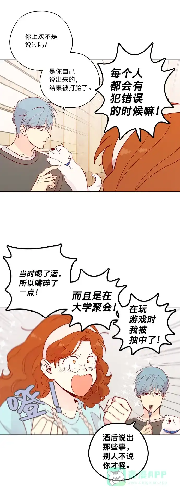 《解禁男女》第136话 第4页