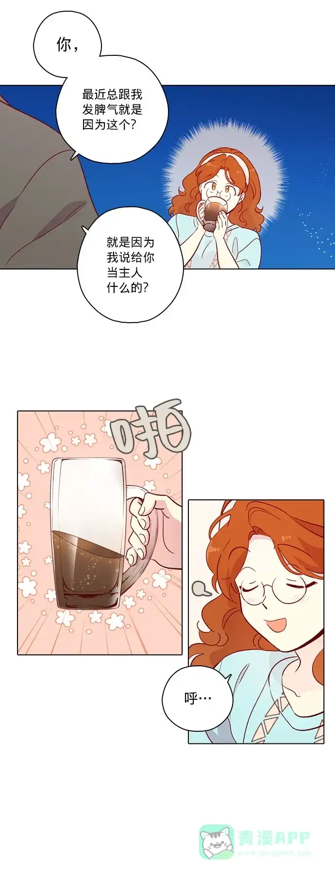 《解禁男女》第136话 第17页