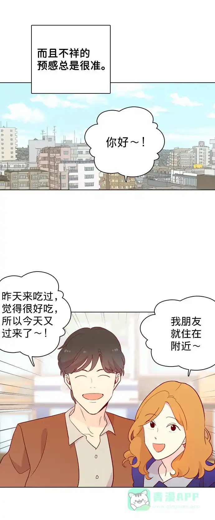 《解禁男女》第136话 第21页