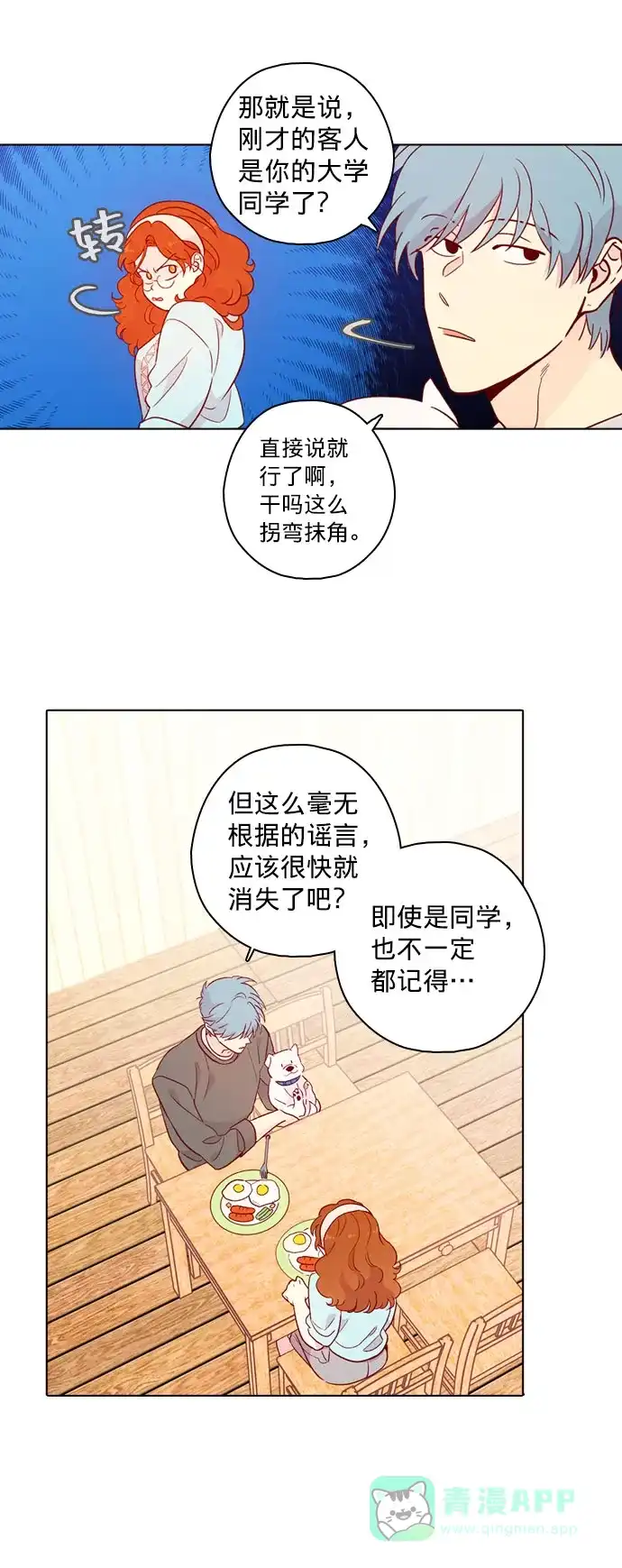 《解禁男女》第136话 第5页