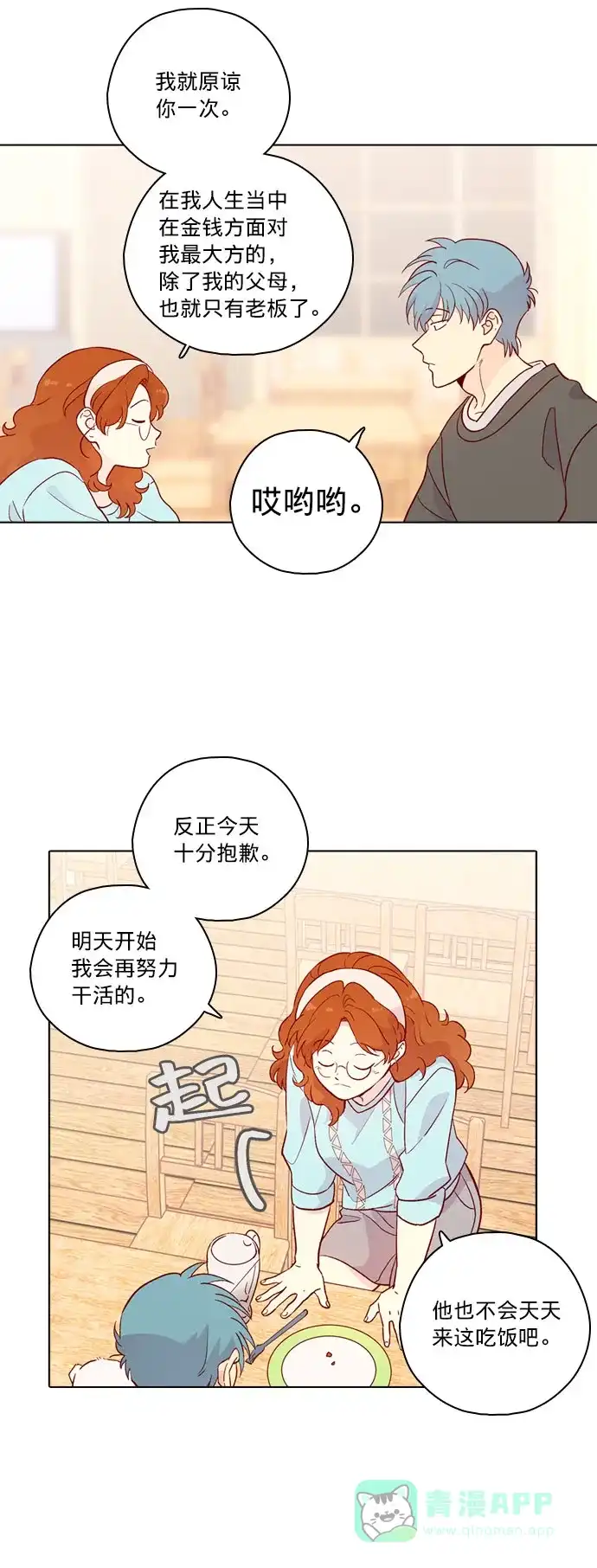 《解禁男女》第136话 第18页