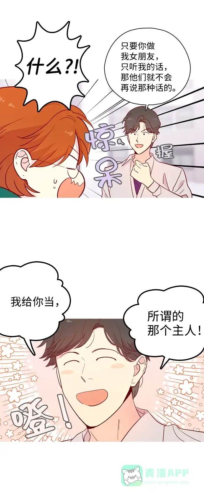 《解禁男女》第136话 第11页