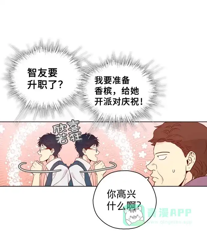 《解禁男女》第136话 第44页