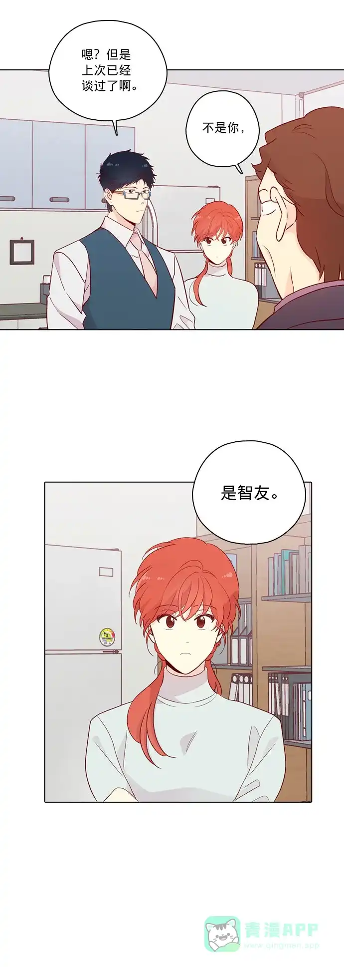 《解禁男女》第136话 第41页
