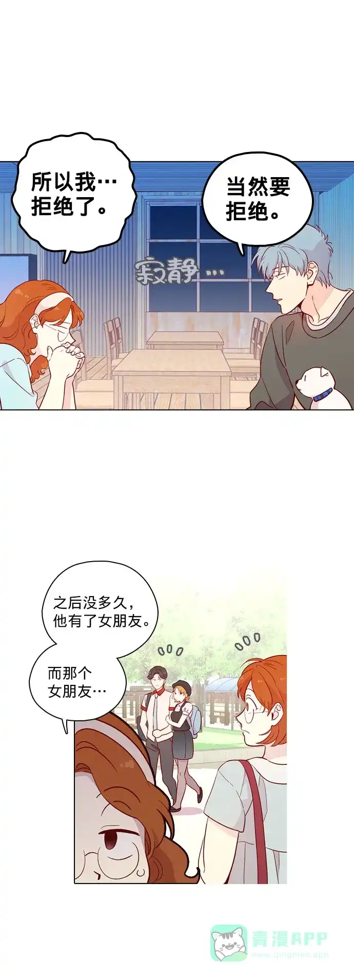 《解禁男女》第136话 第12页