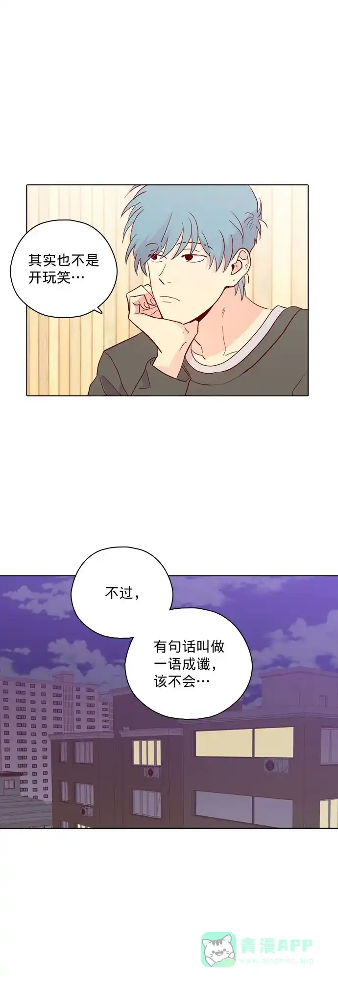 《解禁男女》第136话 第20页