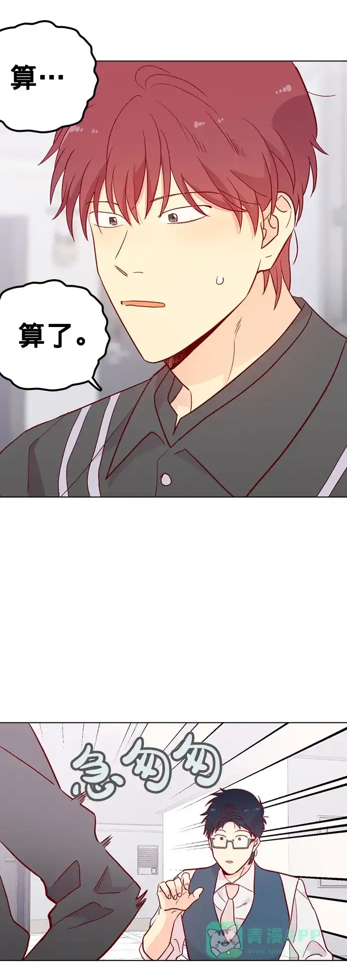 《解禁男女》第136话 第37页