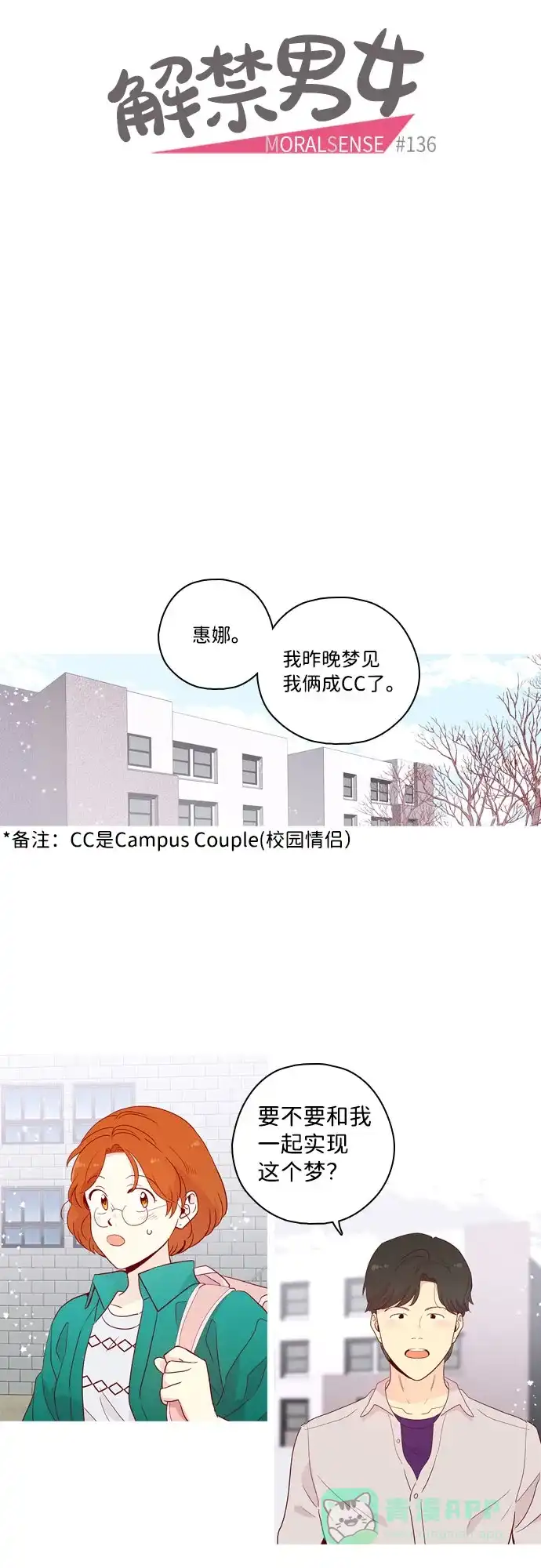 《解禁男女》第136话 第7页