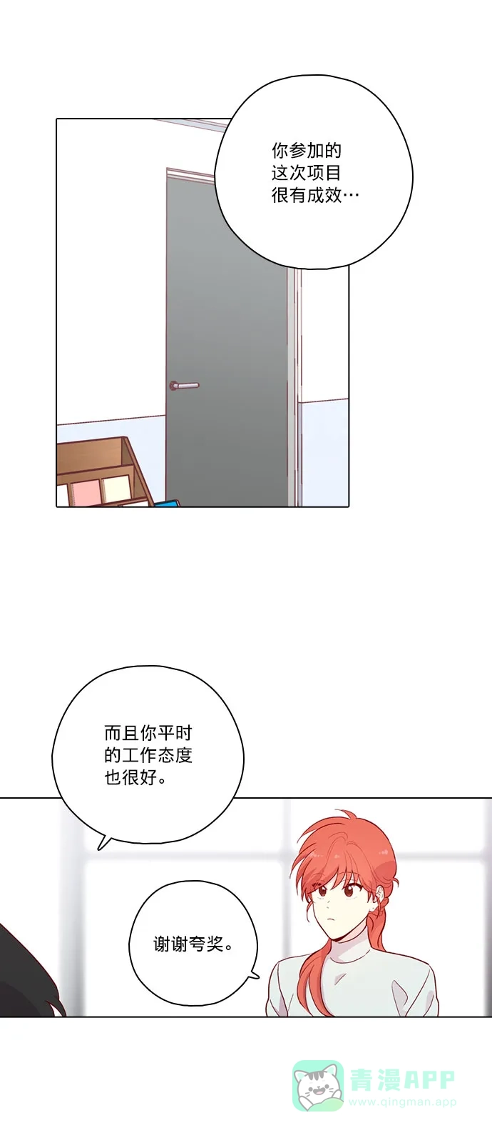 《解禁男女》第136话 第42页