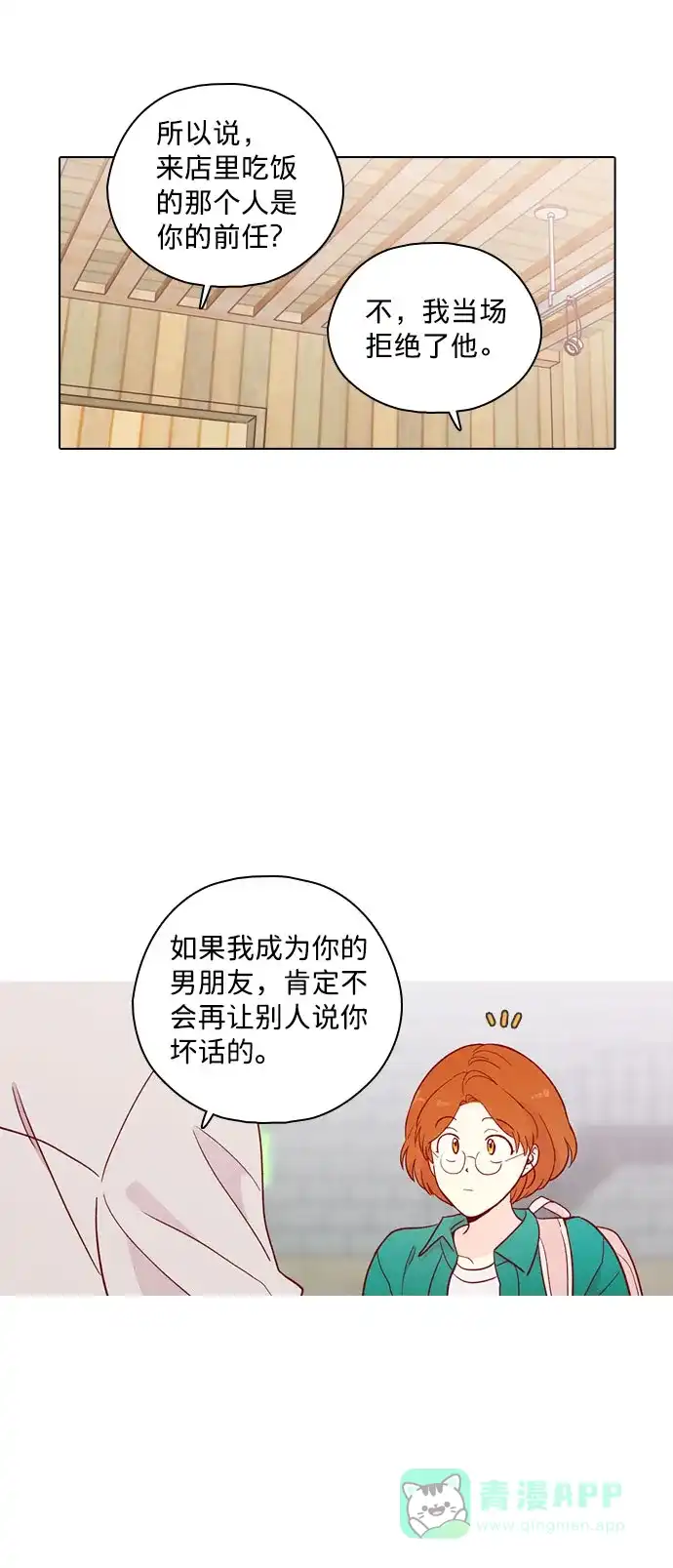 《解禁男女》第136话 第9页