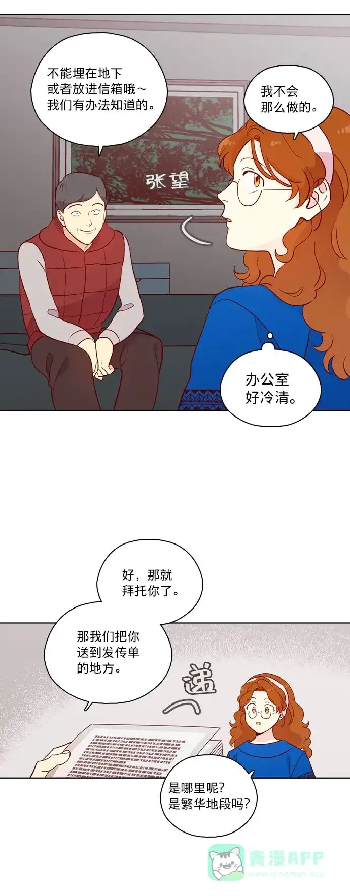 《解禁男女》第137话 第19页