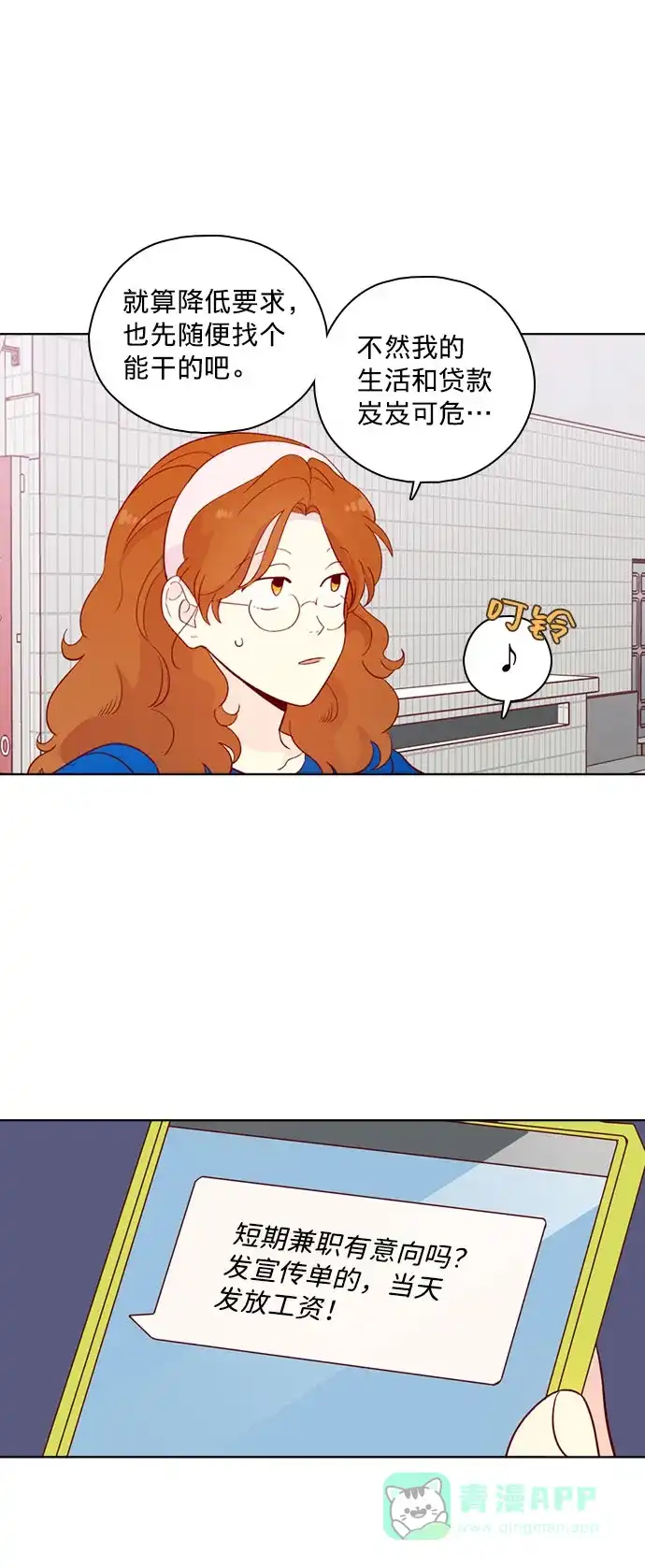 《解禁男女》第137话 第16页