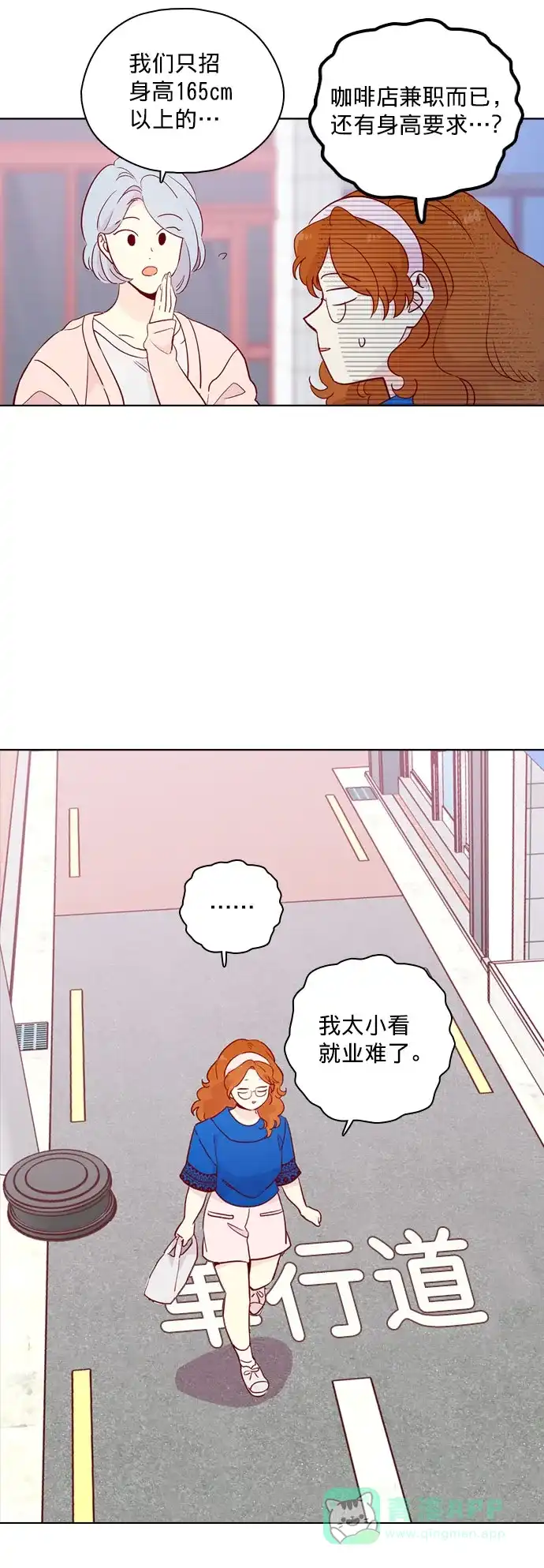 《解禁男女》第137话 第15页