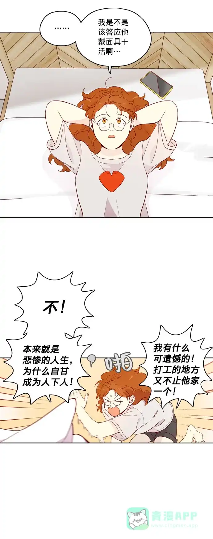 《解禁男女》第137话 第9页