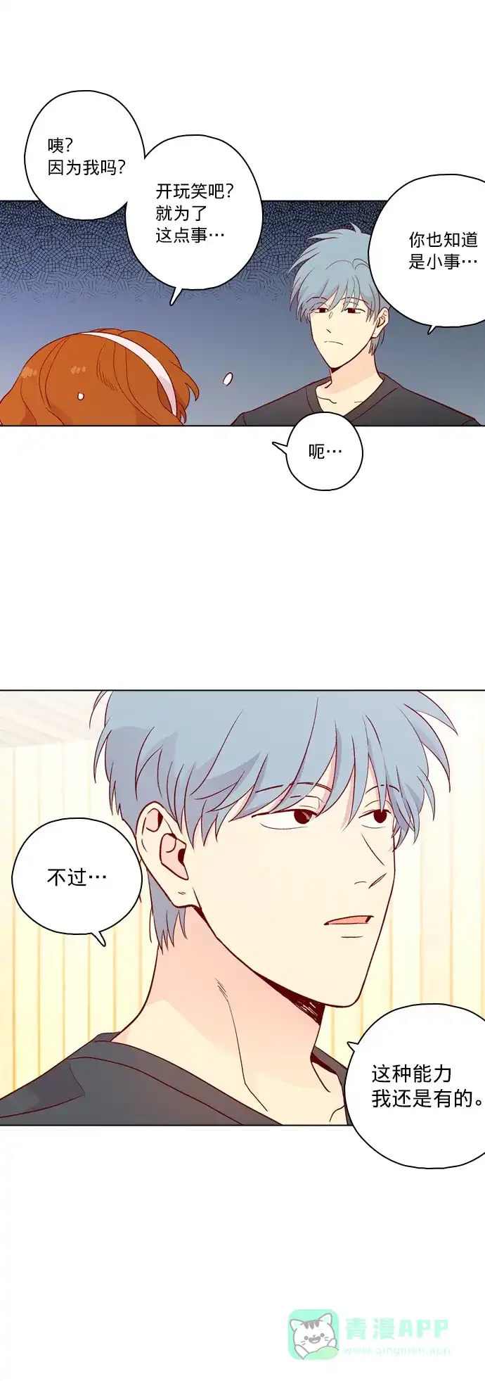 《解禁男女》第137话 第35页
