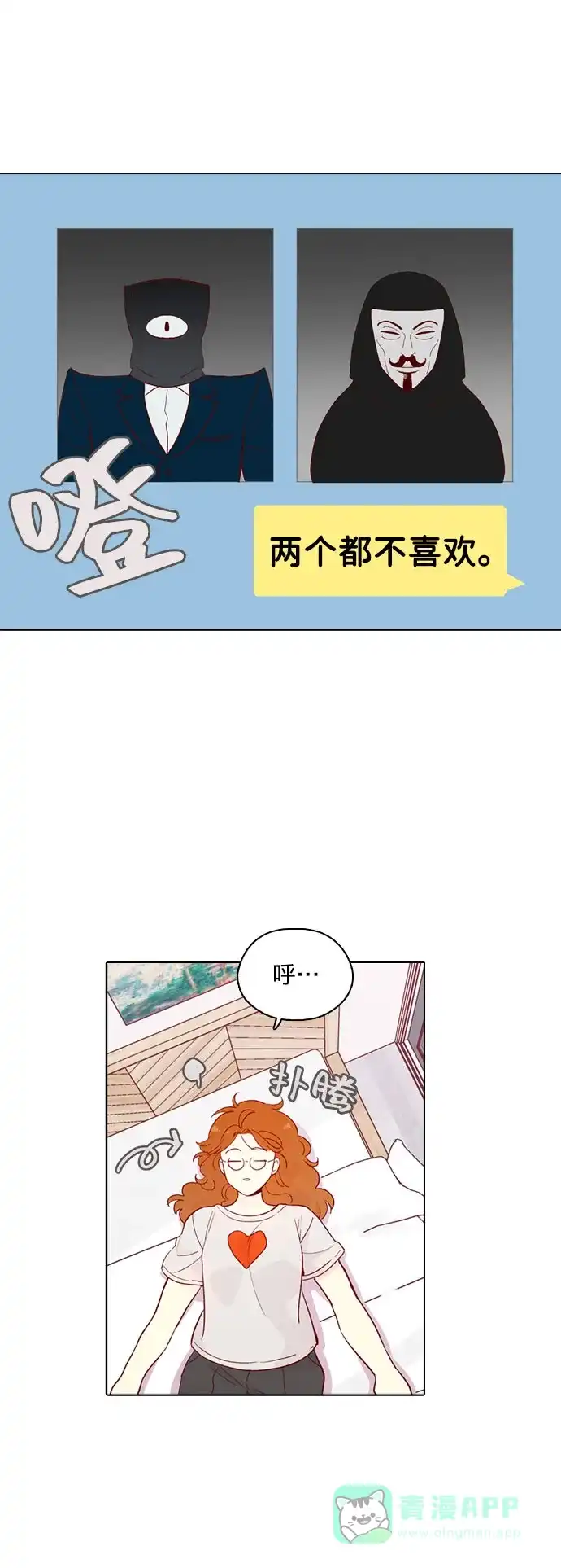 《解禁男女》第137话 第11页
