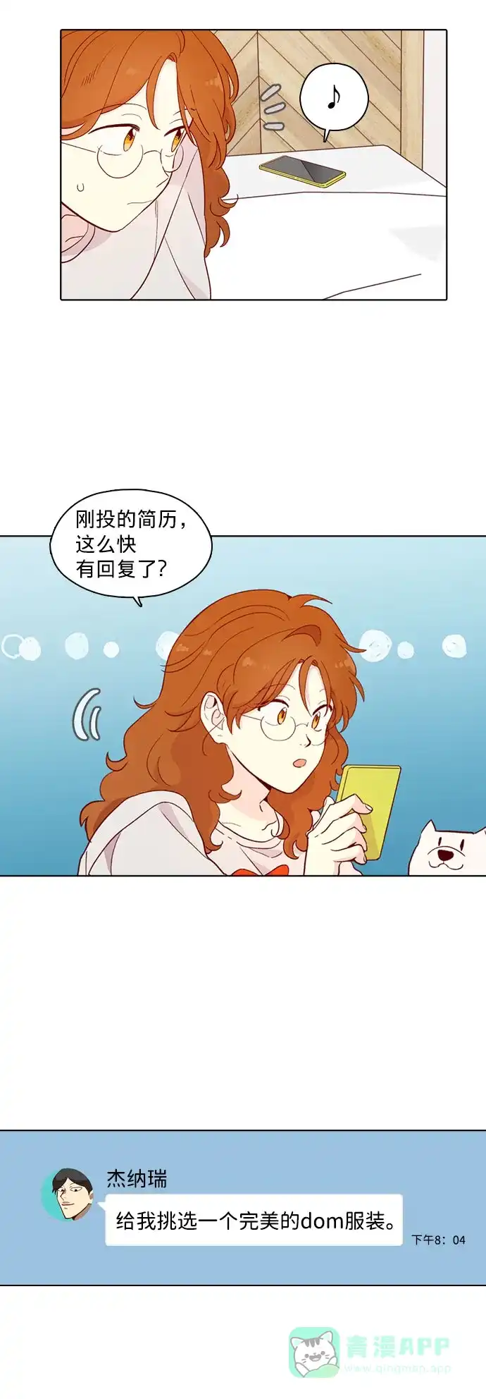 《解禁男女》第137话 第10页