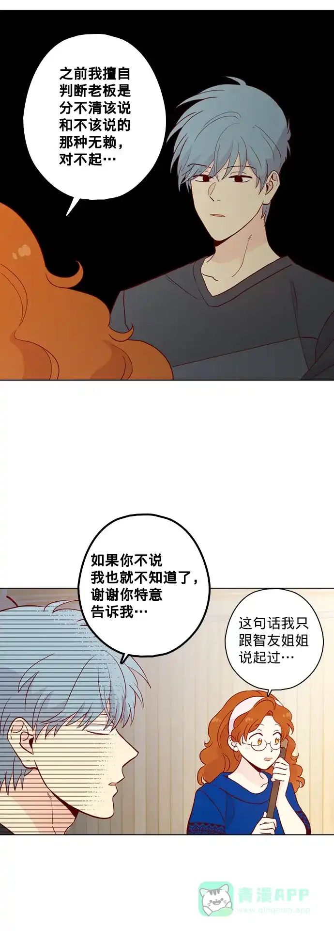《解禁男女》第137话 第40页